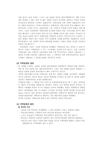 [정치] 지역주의 극복을 위한 정치개혁-5