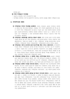 [정치] 지역주의 극복을 위한 정치개혁-7