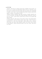 [정치] 지역주의 극복을 위한 정치개혁-9