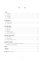 [학사] 탈북자에 관한 고찰-2