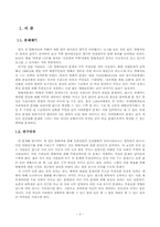 [학사] 탈북자에 관한 고찰-3