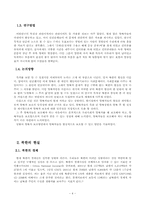 [학사] 탈북자에 관한 고찰-4