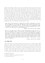 [학사] 탈북자에 관한 고찰-6