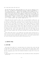 [학사] 탈북자에 관한 고찰-8