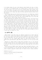[학사] 탈북자에 관한 고찰-10