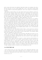[학사] 탈북자에 관한 고찰-11