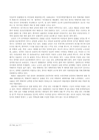 [학사] 탈북자에 관한 고찰-12