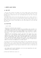 [학사] 탈북자에 관한 고찰-13