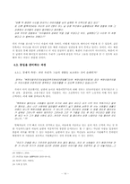 [학사] 탈북자에 관한 고찰-14