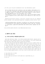 [학사] 탈북자에 관한 고찰-17