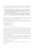 [학사] 탈북자에 관한 고찰-18