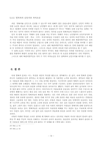 [학사] 탈북자에 관한 고찰-19