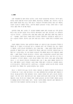 [학사][광고론] 대상 연령별 광고에서 드러나는 남성상에 대한 연구- 21세기 한국 TV광고를 중심으로-12