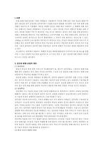[학사][정보사회와뉴미디어] 인터넷영화산업 발전 모델-2
