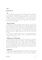 [심리학] 동성애와 심리학-2