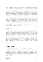 [심리학] 동성애와 심리학-3