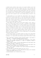 [심리학] 동성애와 심리학-4