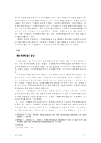 [심리학] 동성애와 심리학-5