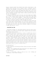 [심리학] 동성애와 심리학-6