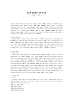 [정치] 김대중 정권의 평가-1
