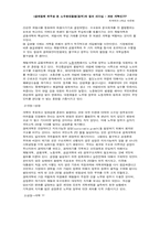 [정치] 노무현 대통령의 정치리더십- 경제정책을 중심으로-3