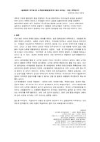 [정치] 노무현 대통령의 정치리더십- 경제정책을 중심으로-4