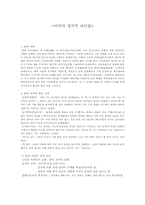 [정치] 이이의 정치적 리더십-1