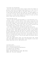 [정치] 이이의 정치적 리더십-2