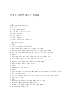 [정치] 이황과 이이의 정치적 리더십-1