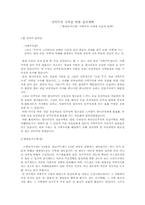 [정치] 지역주의 극복을 위한 정치개혁- 중대선거구제-1