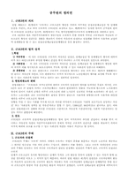 [헌법] 공무원의 쟁의권-1