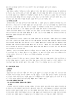 [헌법] 공무원의 쟁의권-2