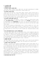 [헌법] 공무원의 쟁의권-4