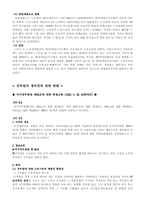 [헌법] 공무원의 쟁의권-5