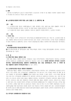 [헌법] 공무원의 쟁의권-7