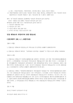 [헌법] 기본권의 대사인적효력-3