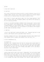 [헌법] 기본권의 대사인적효력-5