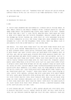 [헌법] 기본권의 대사인적효력-6