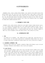 [헌법] 사전억제검열금지-1
