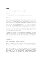 [헌법] 사형제도-3
