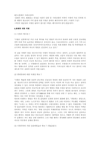 [헌법] 사형제도-5