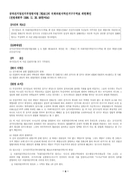 [헌법] 선거구위헌판례-6