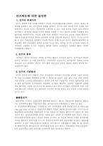 [헌법] 선거제도에 대한 일반론-1