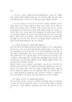 [헌법] 선거제도에 대한 일반론-4