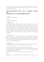 [헌법] 선거제도에 대한 일반론-10