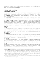 [헌법] 언론·출판의 자유(음란·명예훼손)-2