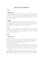 [헌법] 재판을 받을 권리-1