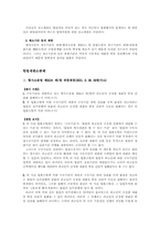 [헌법] 재판을 받을 권리-6