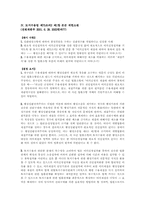 [헌법] 재판을 받을 권리-10