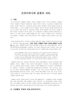 [헌법] 프라이버시와 표현의 자유-1